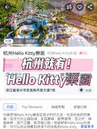 唔使去日本！杭州都有Hello Kitty樂園！