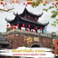 ✨เมืองเก่ากันเค็งฮากกา (GANKENG HAKKA) เซินเจิ้น✨️