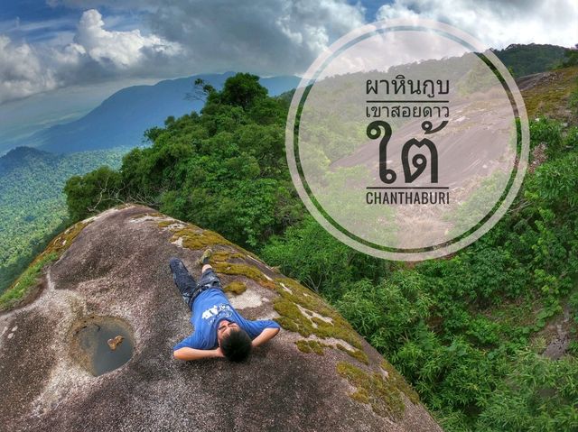ผาหินกูบ จันทบุรี สำหรับนักท่องเที่ยวสายลุย