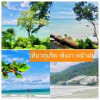 เที่ยวภูเก็ต-พังงา หน้าฝน