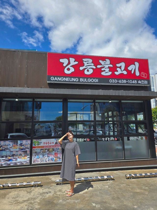 속초에서 맛보는 특별한 한끼💛