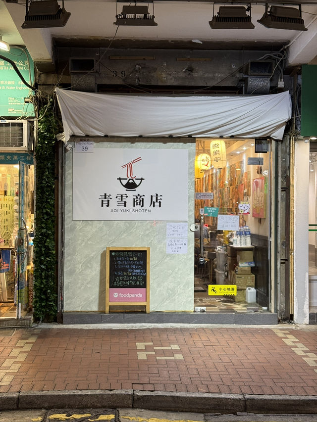 人氣雞白湯拉麵小店