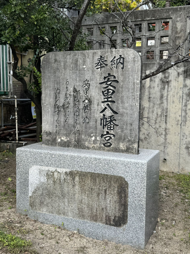 日本沖繩｜安里八幡宮——城市街角的靜謐神社，凝望歲月與庇佑的守護之地
