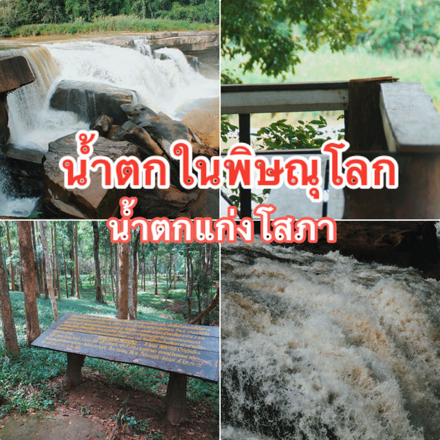 เที่ยวน้ำตกกัน