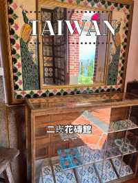 【台湾 澎湖】🏛️二崁花磚館  
