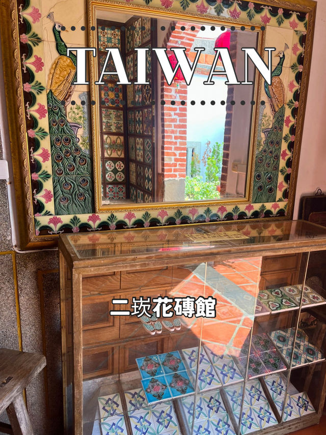 【台湾 澎湖】🏛️二崁花磚館  