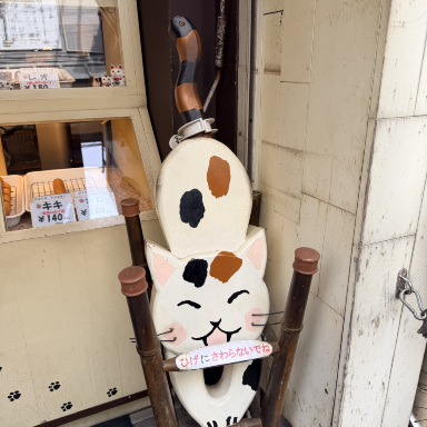 猫好きさん必見！東京で最も萌える『猫耳駅』、写真映え抜群の谷中銀座