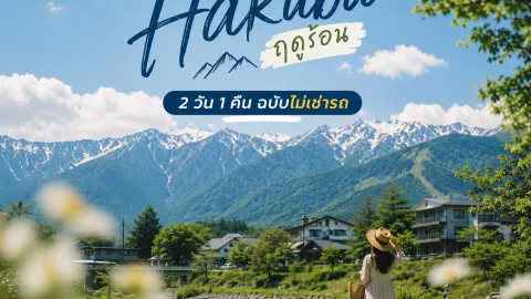 Hakuba 2 Days 1 Night Summer Itinerary for Car-Free Travelers. — traveler post in Hakuba