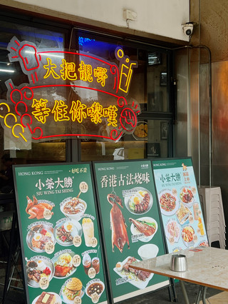 🥢 橫琴寶藏港茶｜吃過一次就想回訪的港式茶餐廳 🇭🇰✨