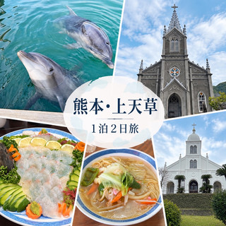 【熊本・上天草】1泊2日旅 🌊