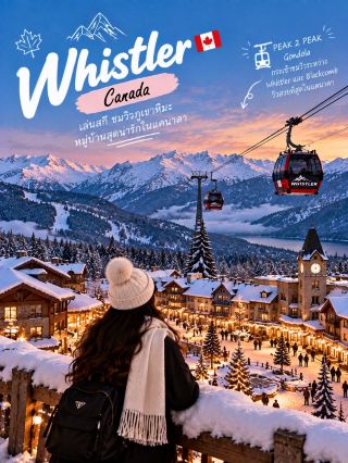 ⛷️ — Уистлер, Канада 🇨🇦

Катание на лыжах среди заснеженных гор, а затем прогулка по уютной деревушке ❄️🏔️

Если вы хотите провести целый день на лыжах, занимаясь активными видами отдыха, Уистлер — отличный вариант. 🤍 Среди его главных достопримечательностей — обширный горный массив, прекрасные природные пейзажи и деревня, идеально подходящая для прогулок, обедов и шопинга после катания на лыжах.

⛷️ Катание на лыжах на горах Уистлер и Блэккомб:
Здесь есть множество склонов на выбор, от трасс для начинающих до более сложных. Окружающие виды потрясающие: заснеженные горы и сосновые леса, типичные для Канады.

🚡 Поездка на гондольном подъемнике PEAK 2 PEAK:
Еще одна достопримечательность Уистлера — поездка на гондольном подъемнике между горами Уистлер и Блэккомб. По пути вы сможете насладиться панорамными видами долины и гор сверху. В ясный день это просто потрясающе 🏔️

🏘️ Прогулка по деревне Уистлер
После катания на лыжах вы можете прогуляться по деревне. Здесь есть рестораны, кафе, магазины и магазины лыжного снаряжения. Вечером дома подсвечиваются, создавая настоящую атмосферу зимней деревни ✨

❄️ Попробуйте другие зимние развлечения
Если вы не хотите кататься на лыжах каждый день, есть много других зимних развлечений, таких как прогулки на снегоступах или исследование окрестных заснеженных мест.

☕ Отдохните в кафе после катания на лыжах
Возьмите горячий напиток и закуску, расслабьтесь и насладитесь снежной атмосферой. Это отличный способ отдохнуть после нескольких часов, проведенных в горах.

🌙 Посмотрите на деревню Уистлер ночью
С наступлением темноты деревня освещается огнями, ресторанами и людьми, возвращающимися с лыжных склонов. Теплая атмосфера прекрасно контрастирует с белым снегом, что делает прогулку идеальным завершением дня 🤍

Уистлер идеально подходит для тех, кто хочет получить полноценный горнолыжный отдых, сочетающий в себе заснеженные горы, живописные поездки на гондольных подъемниках, очаровательную деревню и различные зимние развлечения — все в одной поездке 🇨🇦❄️

#Уистлер #Канада #ПутешествияПоКанаде #ГорнолыжныйОтдых