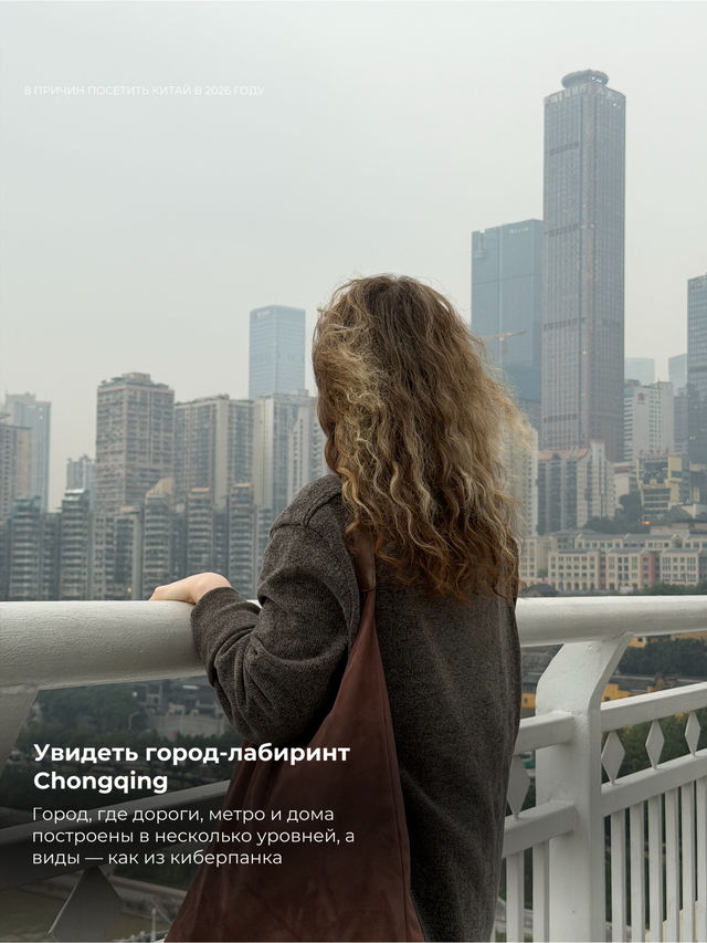 10 причин посетить Китай в 2026 году 🇨🇳 10 причин посетить Китай в 2026 году 🇨🇳