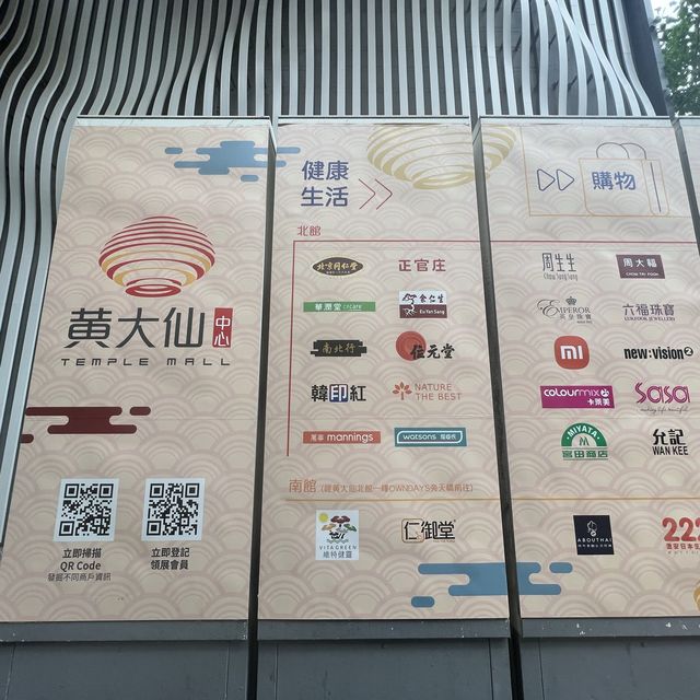 打卡香港黃大仙中心
