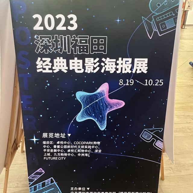 打卡深圳福田電影海報展