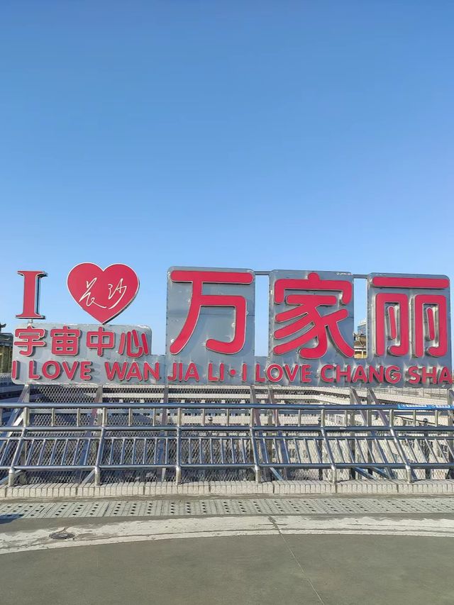 宇宙的中心萬家麗，土到極致就是潮