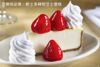 芝樂坊餐廳 5大必食之選