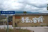董宇輝同款的糊塗窩客棧總算讓我住上了！