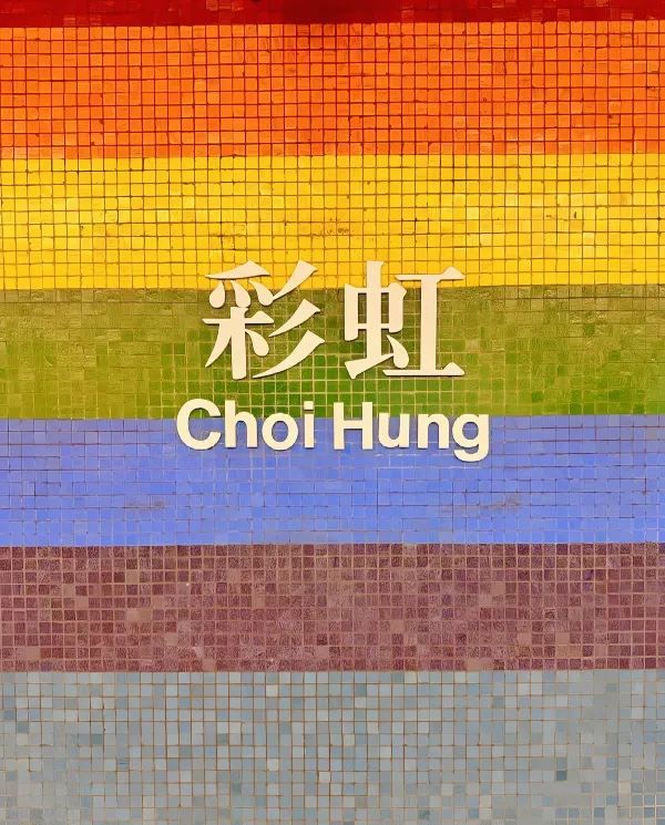 夏日來香港，一定要打卡的絕美彩虹🌈