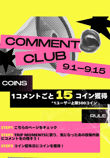 💰1投稿525円！1コメント23円！獲得しよう✨✨ | Trip.com 東京