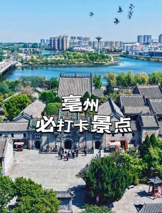 8 Must-Visit Attractions in Bozhou｜A Foodie and Sightseeing Guide to the Ancient Capital of Three Dynasties
