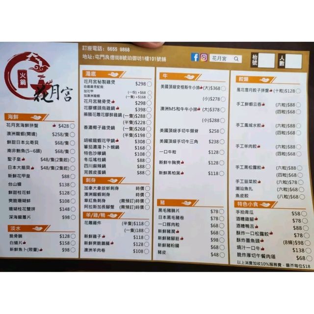 屯門高級打邊爐餐廳！