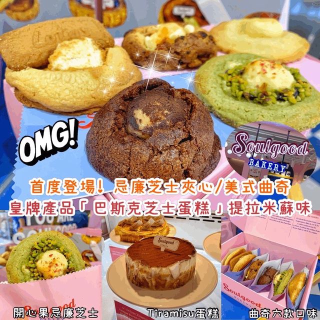 忌廉芝士夾心同美式曲奇口味