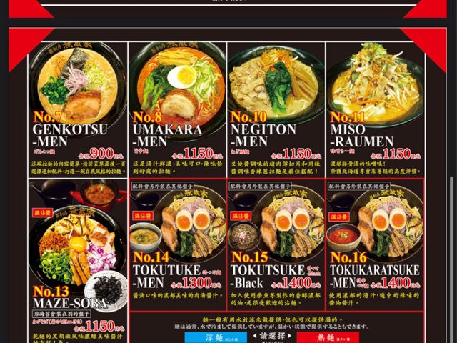東京池袋第一拉麵