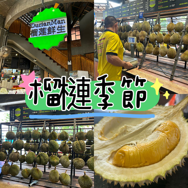 榴槤粉絲的天堂 