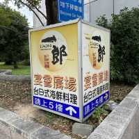 台灣｜台北 過年必吃桌菜！用料實在！最新鮮！一郎台日式日本料理