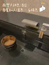 台北酒店｜房間有私人溫泉♨️
