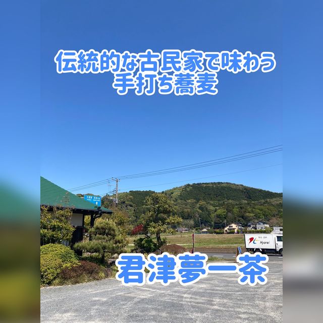 敷地内から湧く原水を使った手打ち蕎麦！