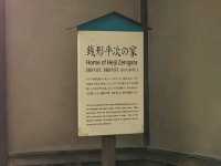 【銭形平次の家】Traditional japanese house