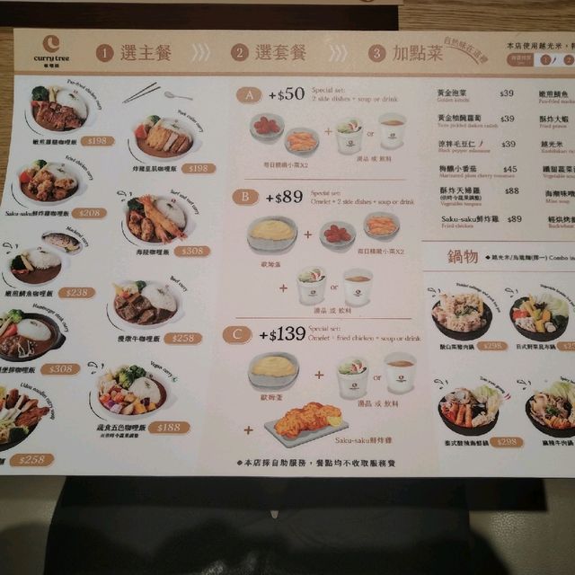 Curry Tree 咖哩樹環球A19店