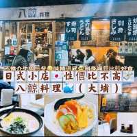 大埔日式小店🇯🇵性價比不高💸 🌸八鯨料理