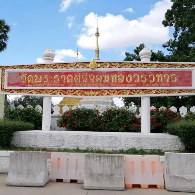 สักการะพระธาตุ ที่..วัดพระธาตุศรีจอมทองวรวิหาร