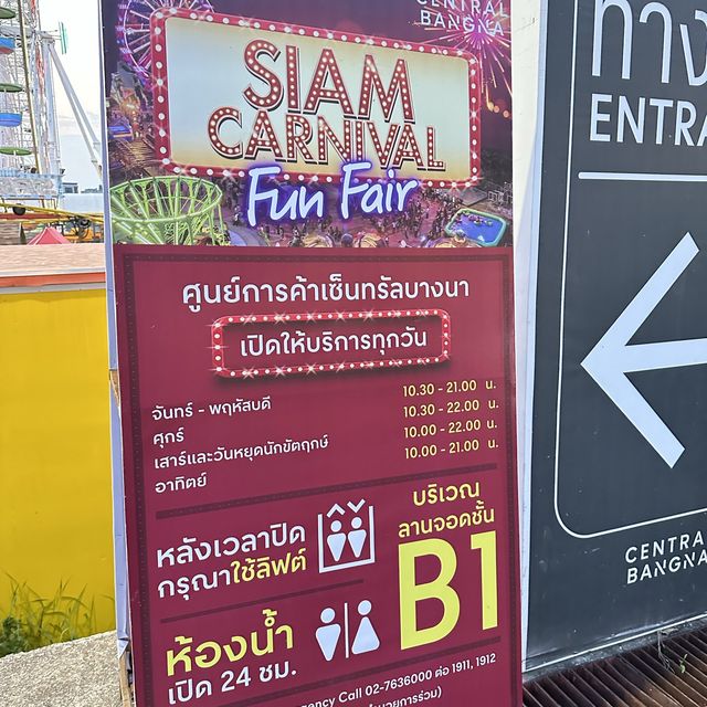 สวนสนุก สุดมันส์ Siam carnival fun fair