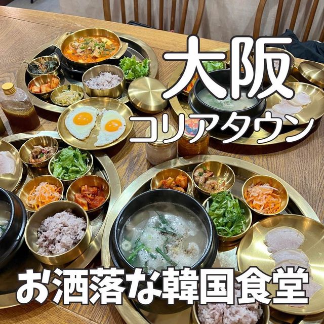 【大阪観光】鶴橋コリアタウン✨まるでカフェなお洒落食堂