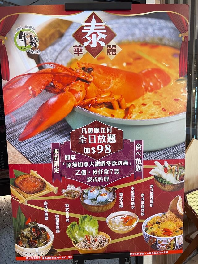 🌟銅鑼灣抵食日式燒肉放題+涮涮鍋@牛舞