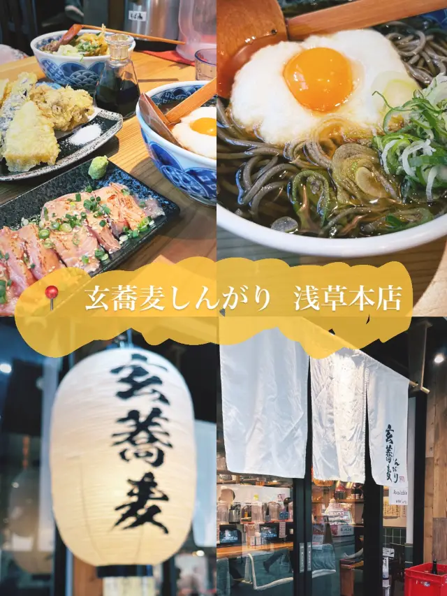 🇯🇵日本東京探店X玄蕎麦しんがり🥢來淺草寺的時候可以來吃蕎麥麵