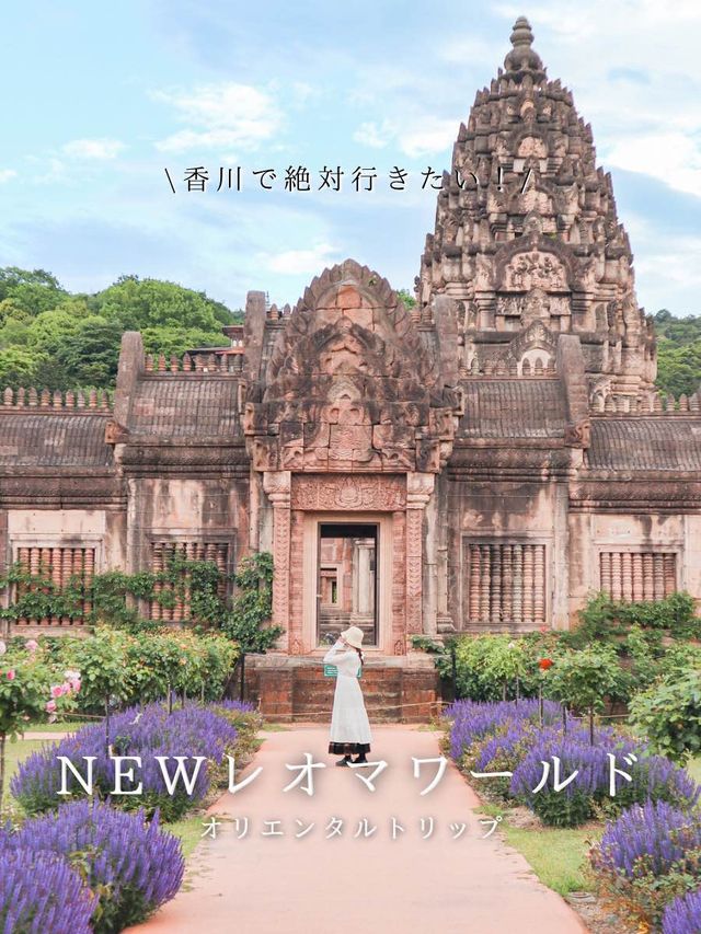【香川】まるで海外！日本で見れるアンコールワットがあるココ、実は、、🎡✨ 