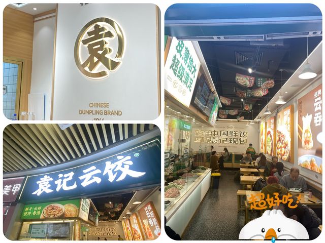 "袁記雲餃：水餃界的王者！香港人瘋狂愛，你絕不能錯過的點心寶地！🥟🤩"