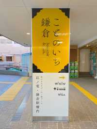 江ノ電グッズと鎌倉土産が揃う店