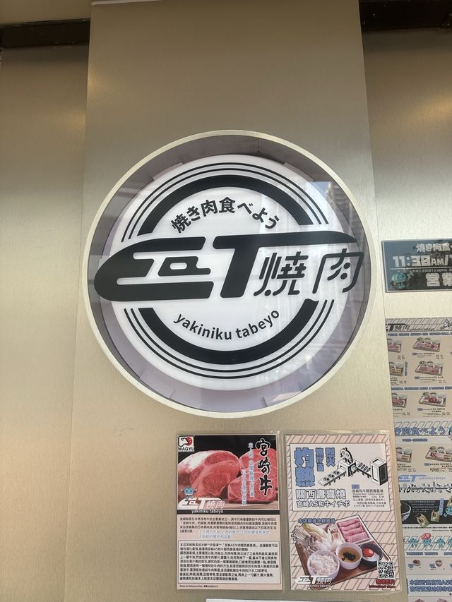 一飛沖天迴轉燒肉 一飛沖天迴轉燒肉