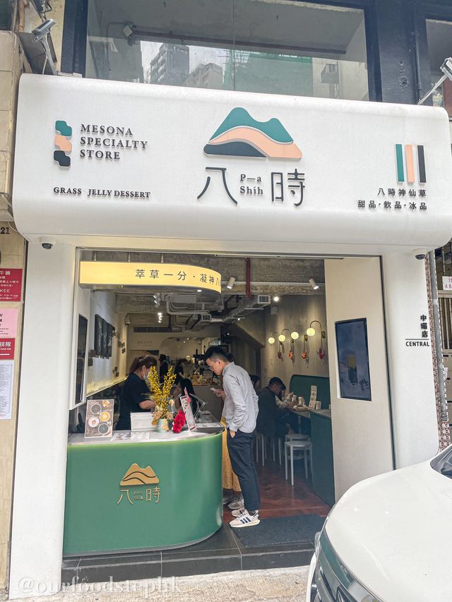 中環｜人氣台式仙草專門店😋 口感軟滑芋泥雪花冰❄️