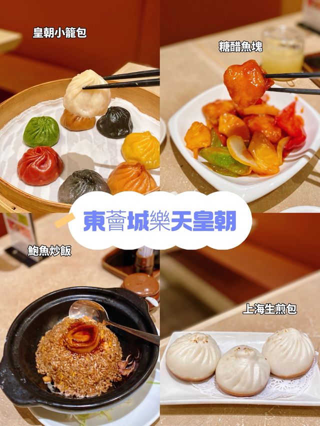 再訪樂天皇朝八色小籠包@東薈城