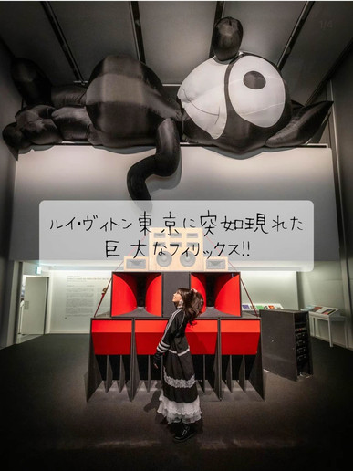 ルイ・ヴィトン東京に突如現れた巨大なフィリックス！！ | Trip.com 東京