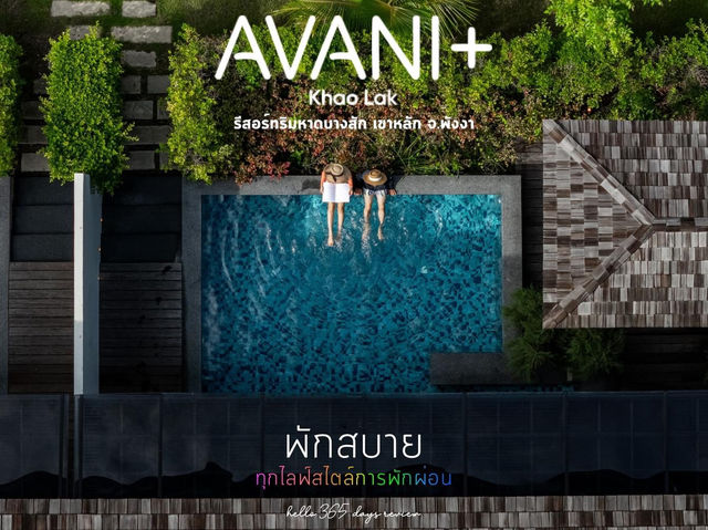 ที่พักถูกใจทุกครอบครัว AVANI+ Khao Lak Resort 