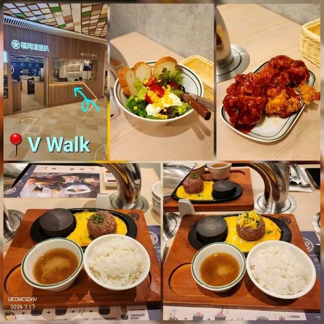 福崗漢堡扒📍V Walk