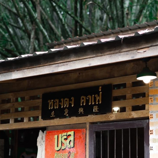 หลงดง คาเฟ่ พัทลุง