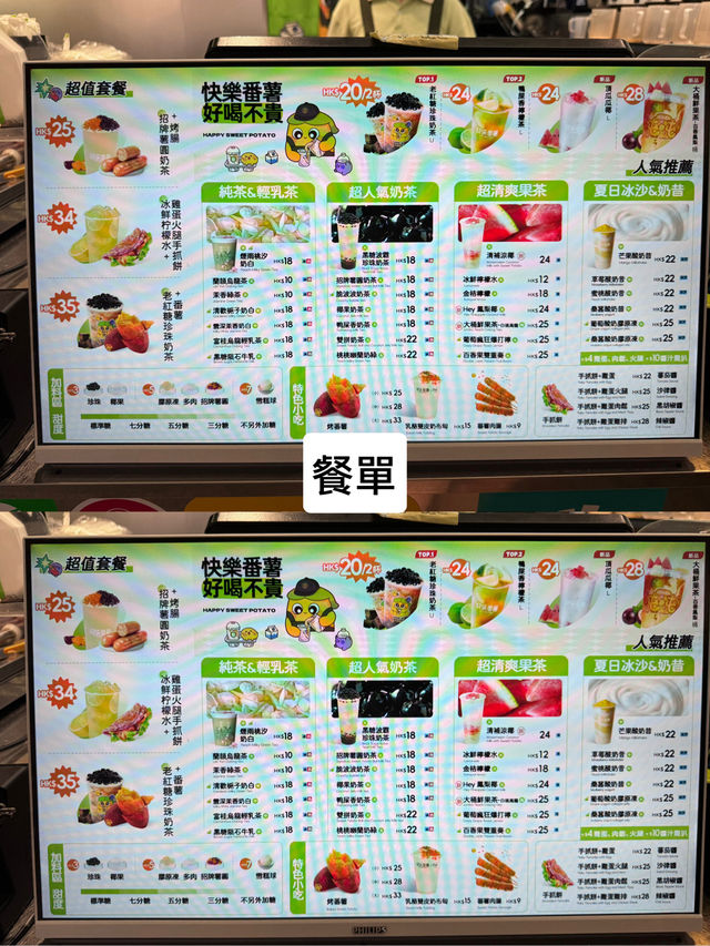 🇭🇰內地人氣特色茶飲店‼️快樂番薯✅登錄香港💯夏天必買